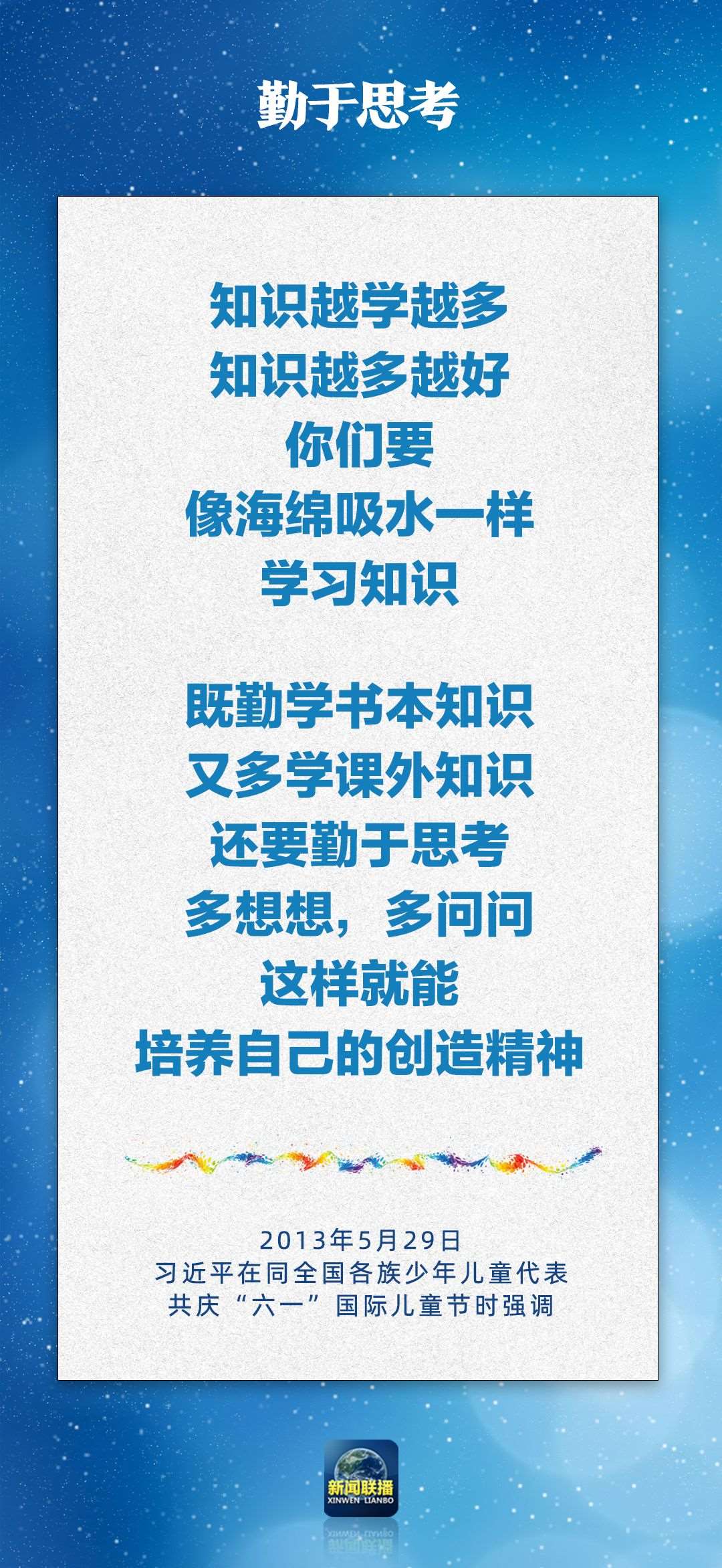 總書記對(duì)孩子們的勉勵(lì)，暖心！