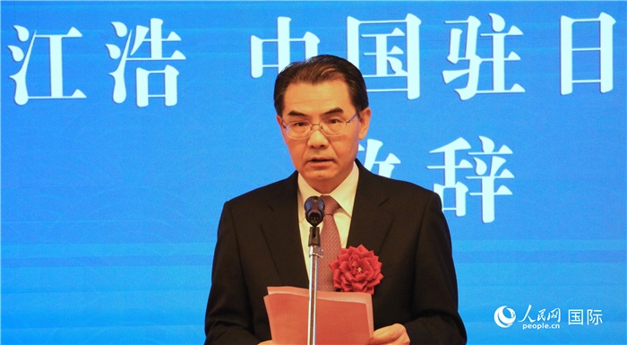 中國(guó)駐日本大使吳江浩致辭。（人民網(wǎng) 許可攝）