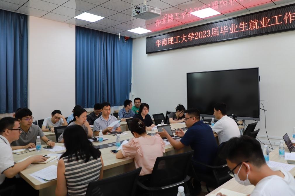 華南理工大學(xué)舉行就業(yè)工作研討會(huì)。（華南理工大學(xué)供圖）