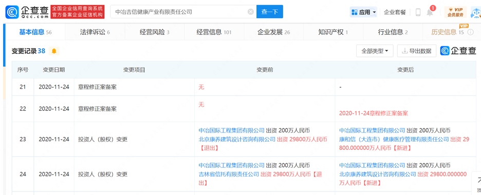 企查查截圖。