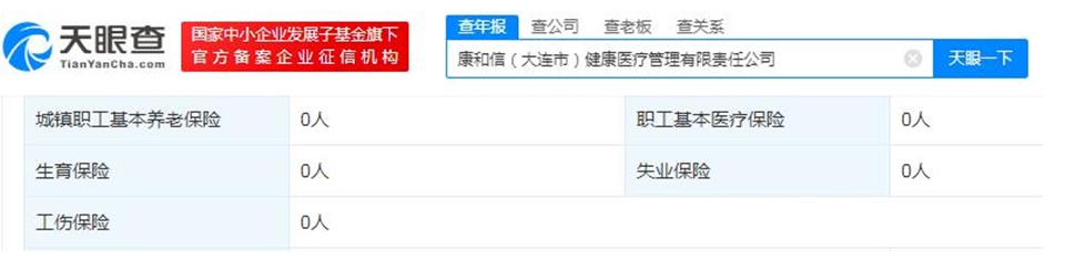 天眼查截圖。