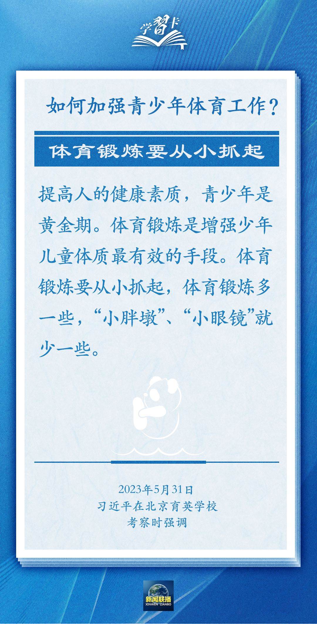 學習卡丨把學習搞得好好的，把身體搞得棒棒的