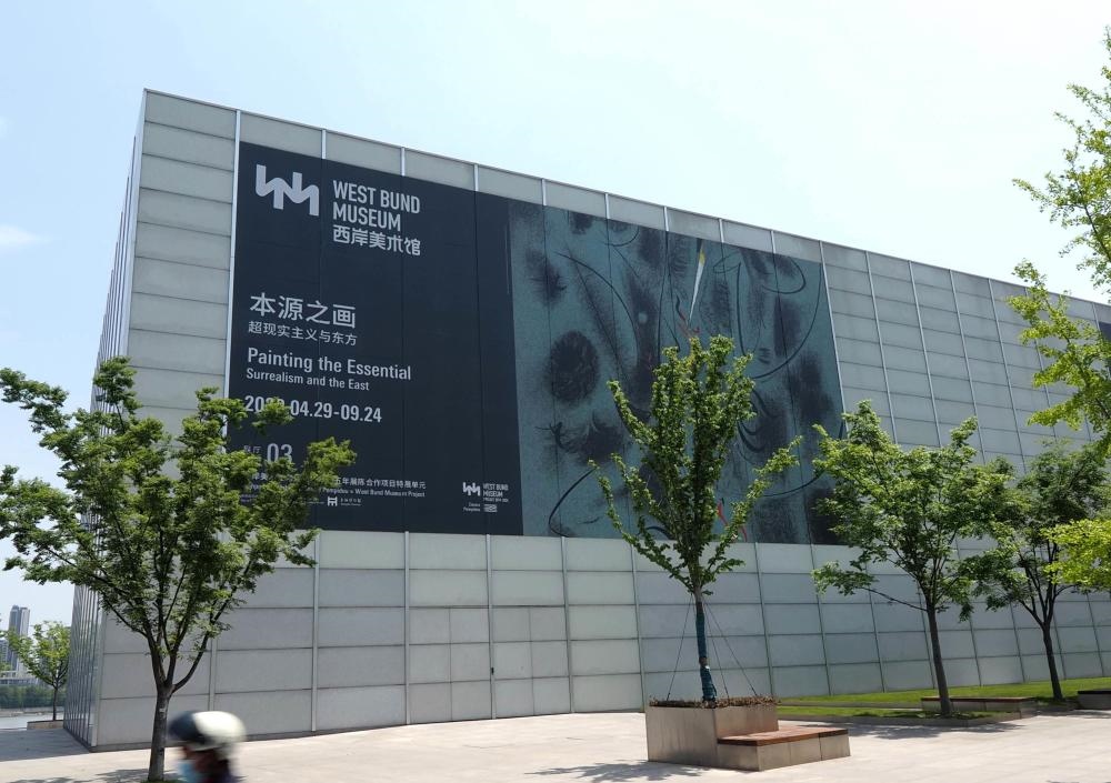 “本源之畫——超現(xiàn)實主義與東方”展覽于2023年4月底在徐匯濱江的西岸美術(shù)館開幕（2023年4月28日攝）。新華社記者 任瓏 攝