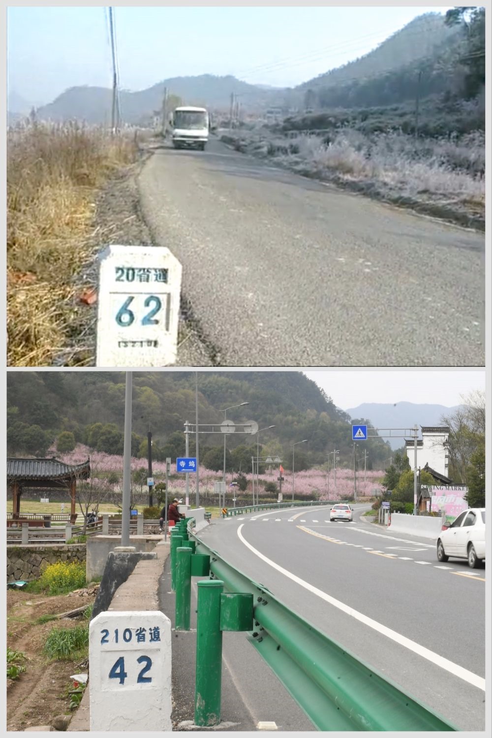 這是一張拼版照片，上圖為：改造前的金華市浦江縣20省道（2003年新聞截圖）；下圖為：改造后的210省道（2023年3月28日攝，新華社記者翁忻旸攝）。新華社發(fā)