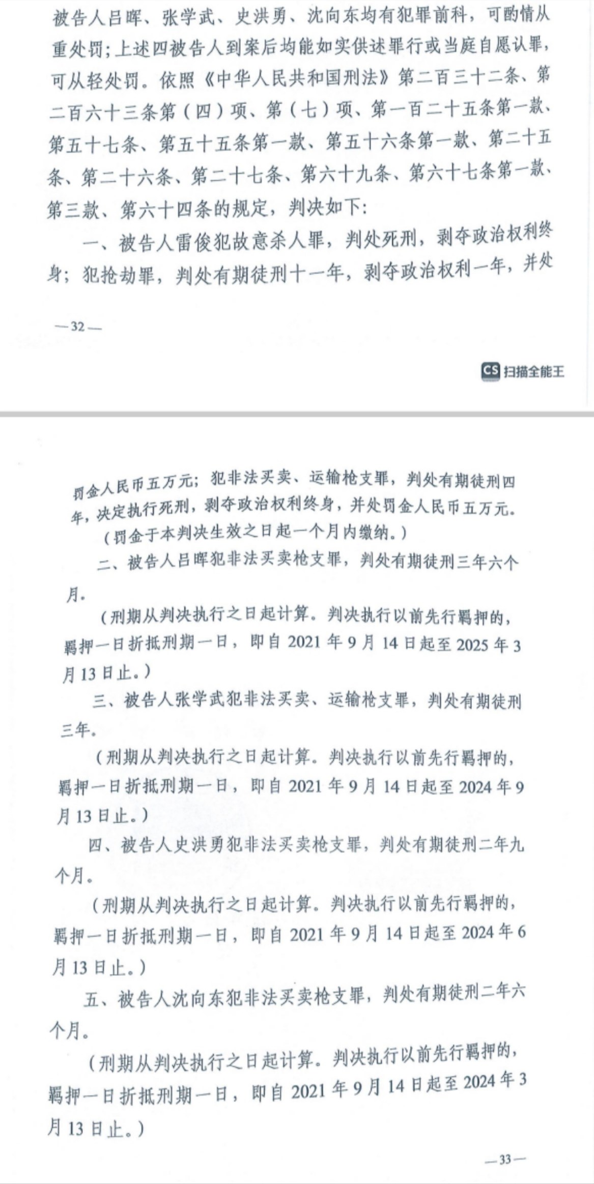 經武漢市中院一審，雷俊因槍殺律師后劫車逃跑，犯故意殺人罪、搶劫罪、非法買賣、運輸槍支罪，數(shù)罪并罰被判處死刑。澎湃新聞記者 謝寅宗 圖