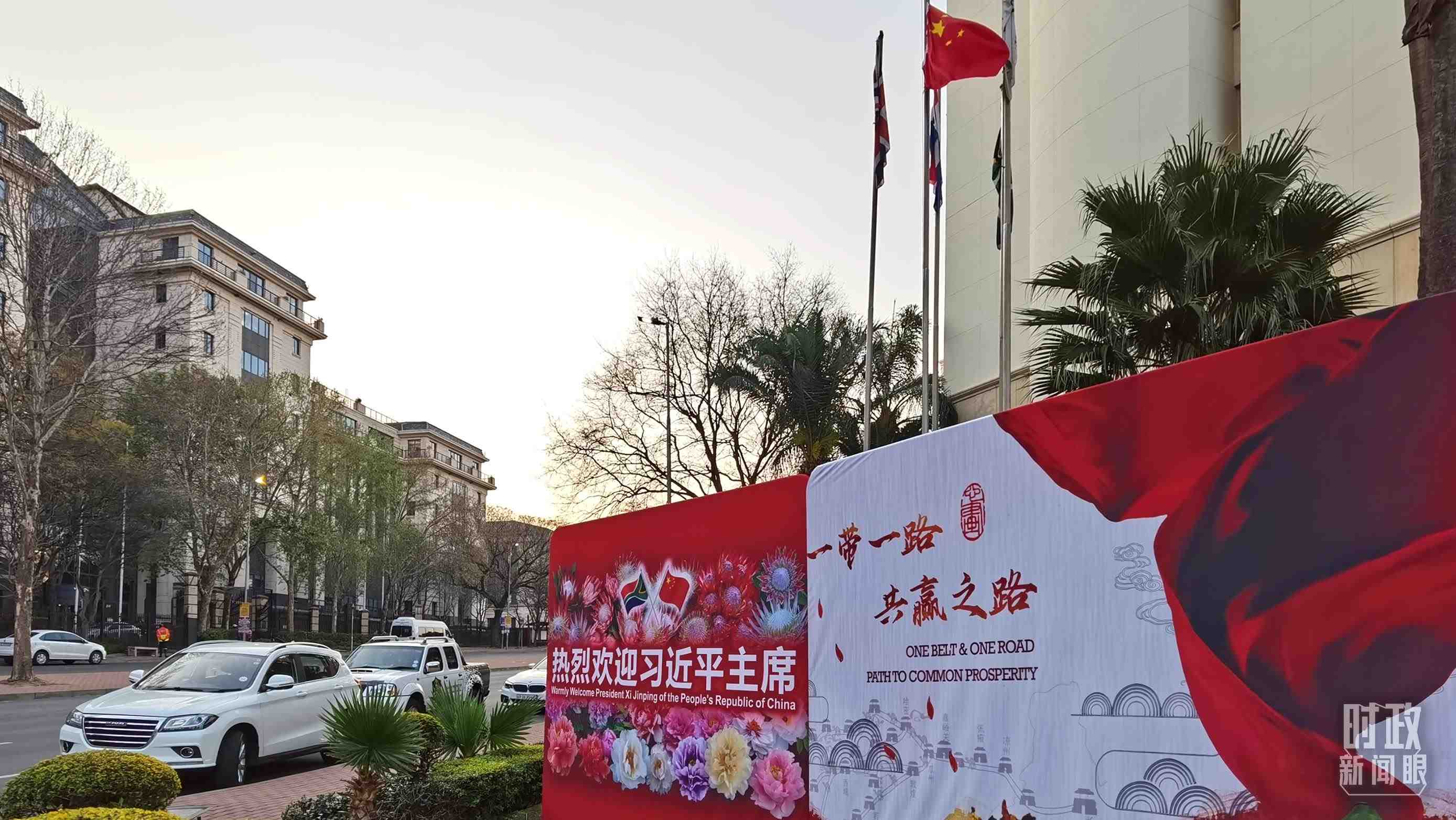 △約翰內(nèi)斯堡，歡迎習(xí)近平到訪的氛圍熱烈。（總臺(tái)央視記者郭鴻拍攝）