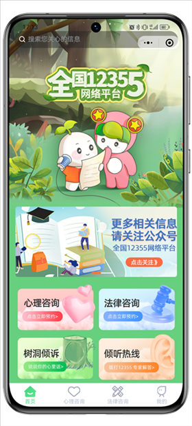 青聽益站全國12355網(wǎng)絡(luò)平臺頁面。