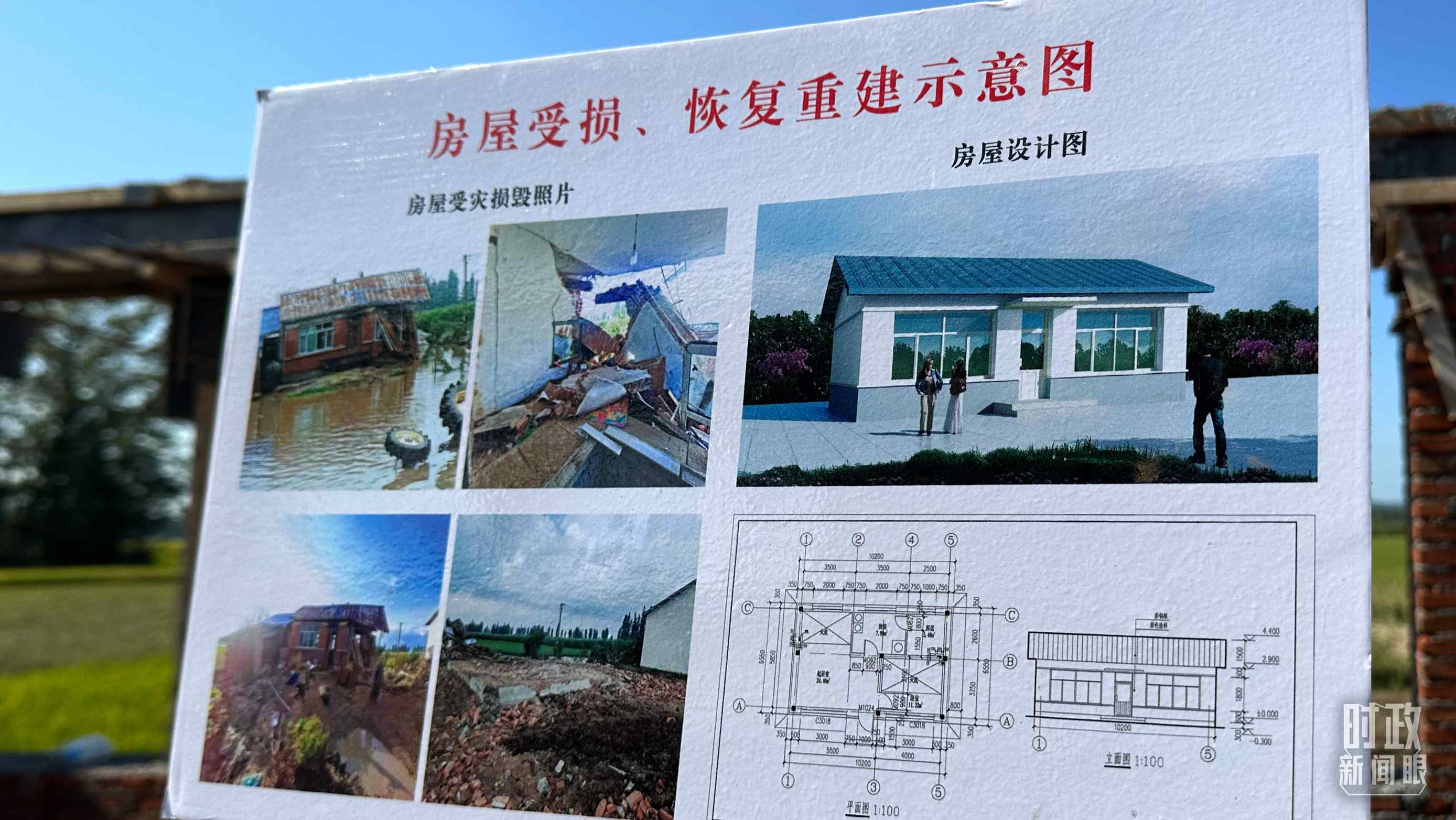 △當(dāng)?shù)胤课菔軗p、恢復(fù)重建示意圖。（總臺央視記者趙化拍攝）