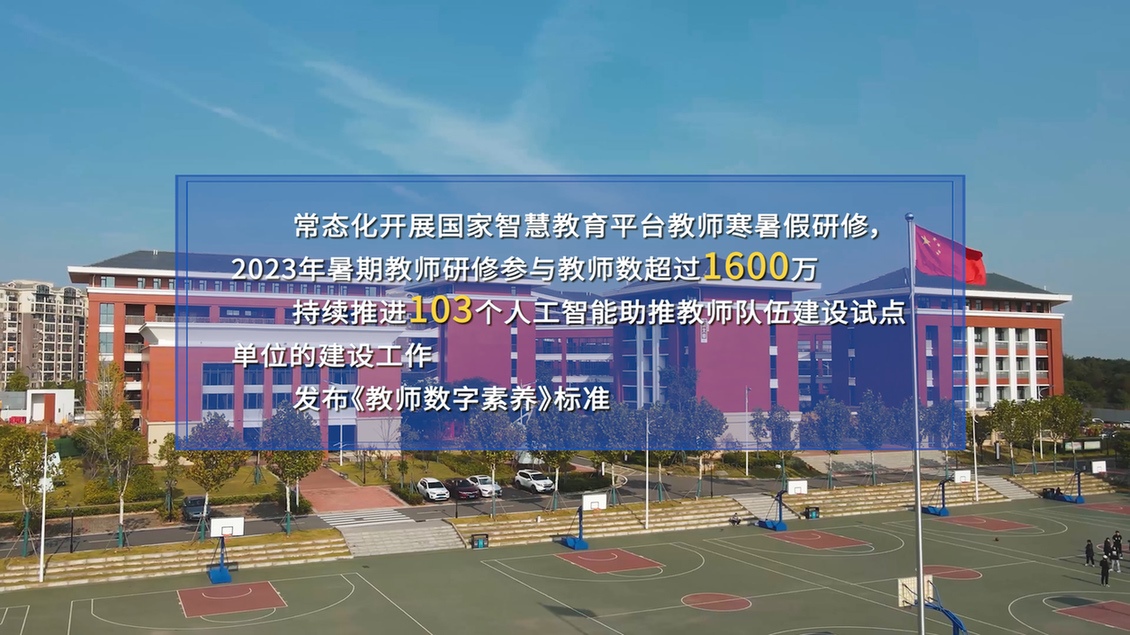 開學第一課丨【總書記的教書育人觀】建設(shè)教育強國，健全中國特色教師教育體系