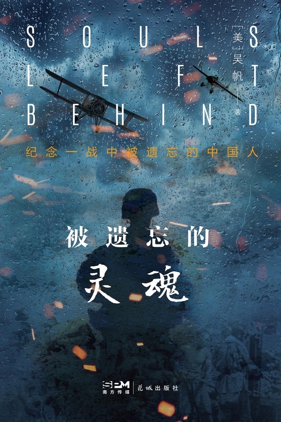 《被遺忘的靈魂》封面。
