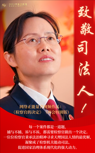 【海報(bào)】2022中國(guó)正能量：匯聚點(diǎn)點(diǎn)微光，照亮前行之路