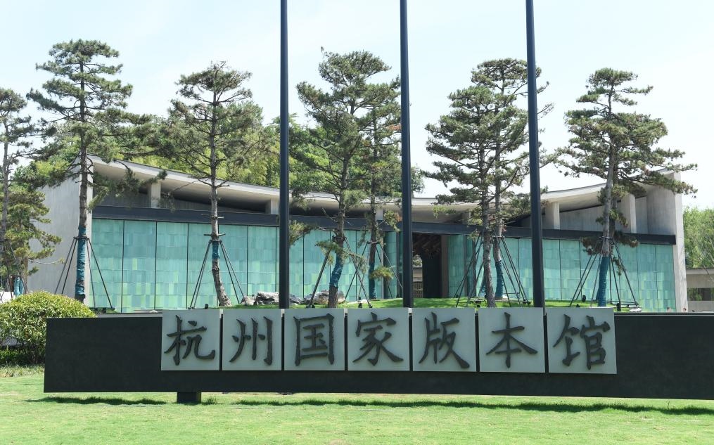 杭州國家版本館正門（2022年7月23日攝）。新華社記者 翁忻旸 攝