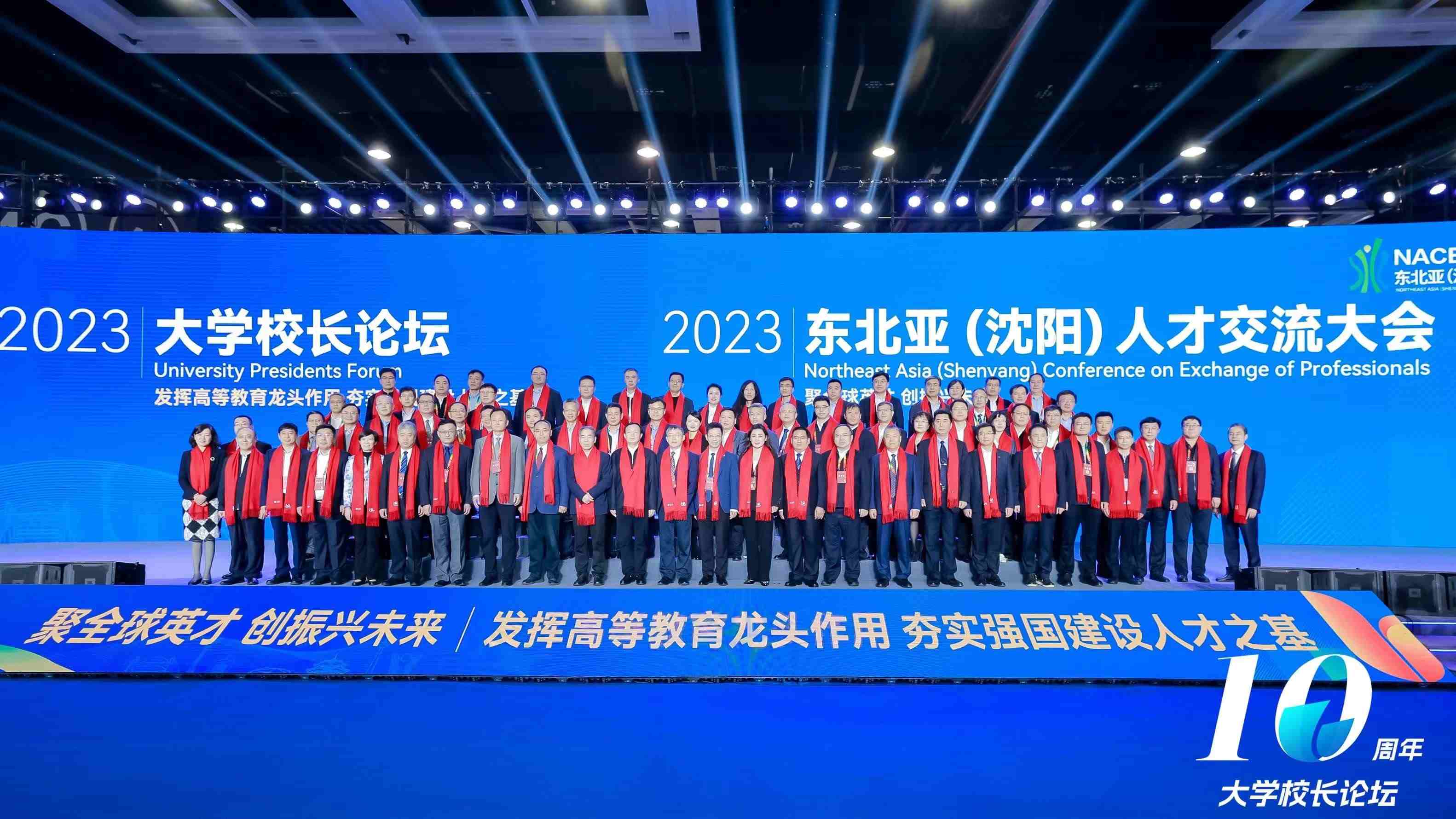 2023大學(xué)校長論壇參會(huì)嘉賓合影。