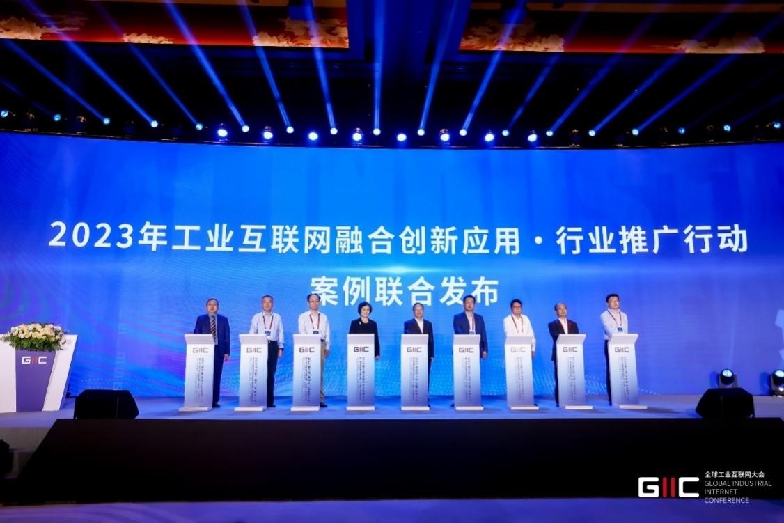 “2023工業(yè)互聯(lián)網(wǎng)融合創(chuàng)新應(yīng)用·行業(yè)推廣行動(dòng)”案例聯(lián)合發(fā)布儀式