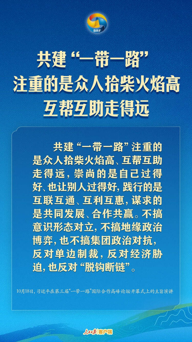 高質(zhì)量共建“一帶一路”，習(xí)近平提出中國主張