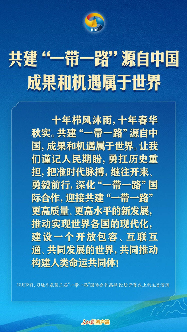 高質(zhì)量共建“一帶一路”，習(xí)近平提出中國主張