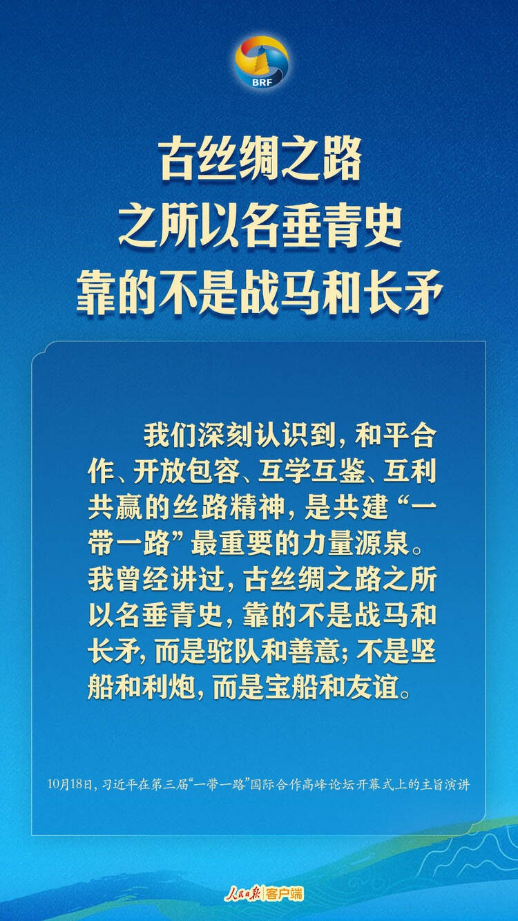 高質(zhì)量共建“一帶一路”，習(xí)近平提出中國主張