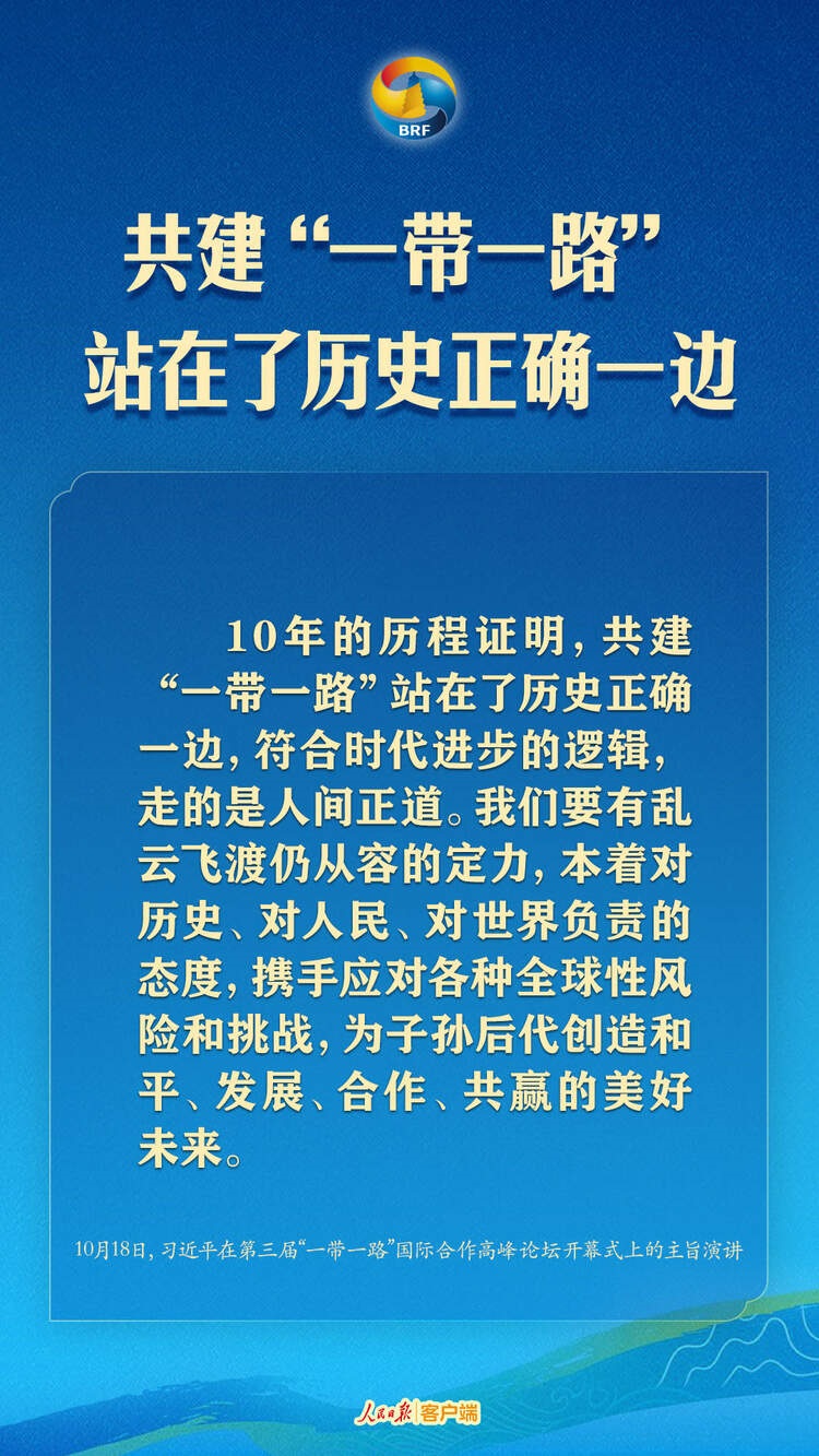 高質(zhì)量共建“一帶一路”，習(xí)近平提出中國主張