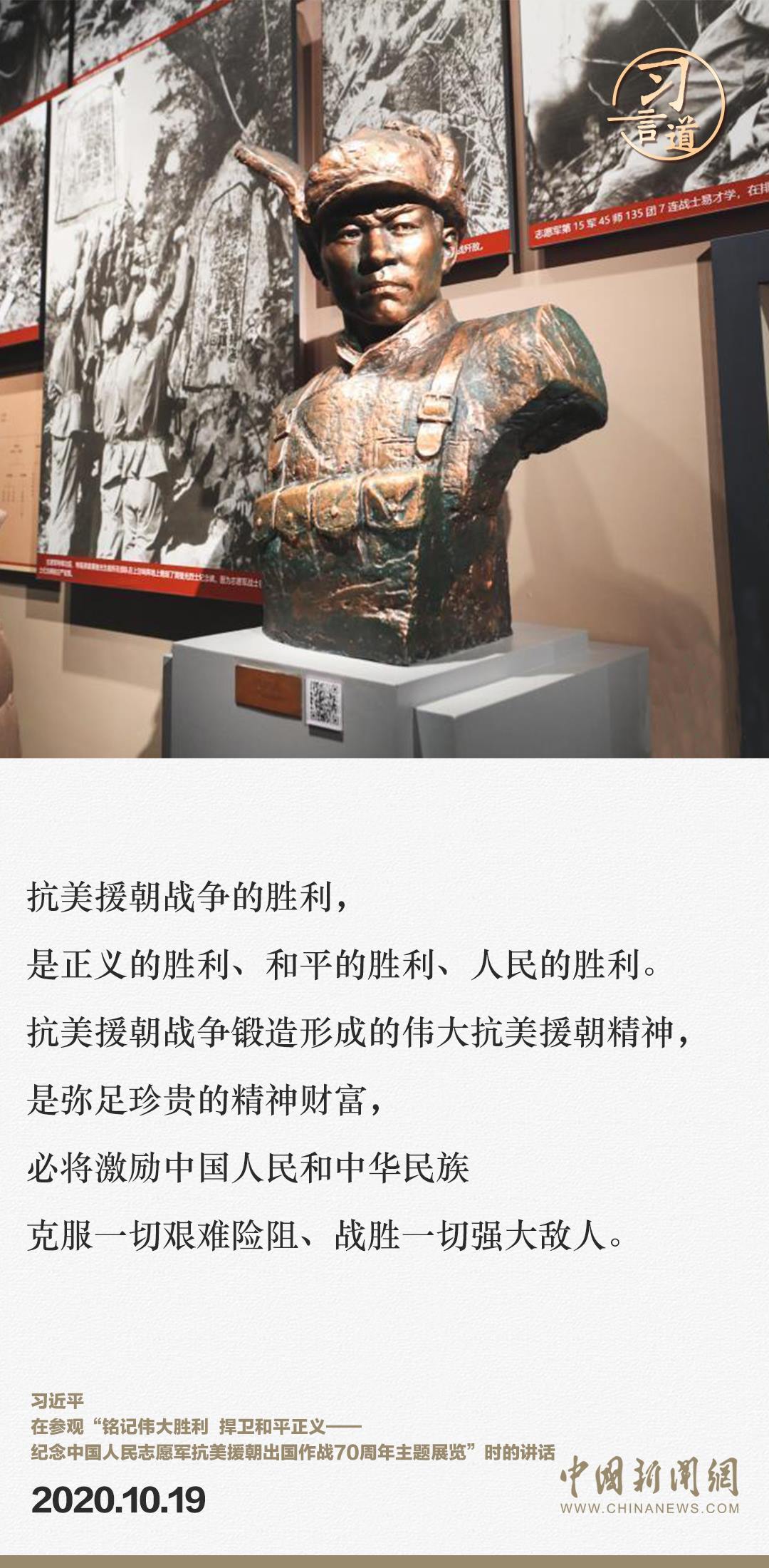 習言道｜正義的勝利、和平的勝利、人民的勝利