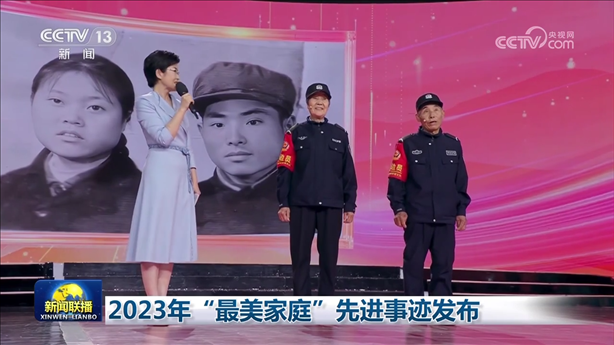 △2023年5月，中央宣傳部、全國婦聯(lián)發(fā)布2023年“最美家庭”先進事跡。圖為黑龍江邊檢總站牡丹江邊境管理支隊三岔口邊境派出所護邊員韓淑秀、薛奎夫妻。在三岔口鎮(zhèn)東大川村金場溝屯，他們護邊守邊50多年，徒步巡邊10萬公里。