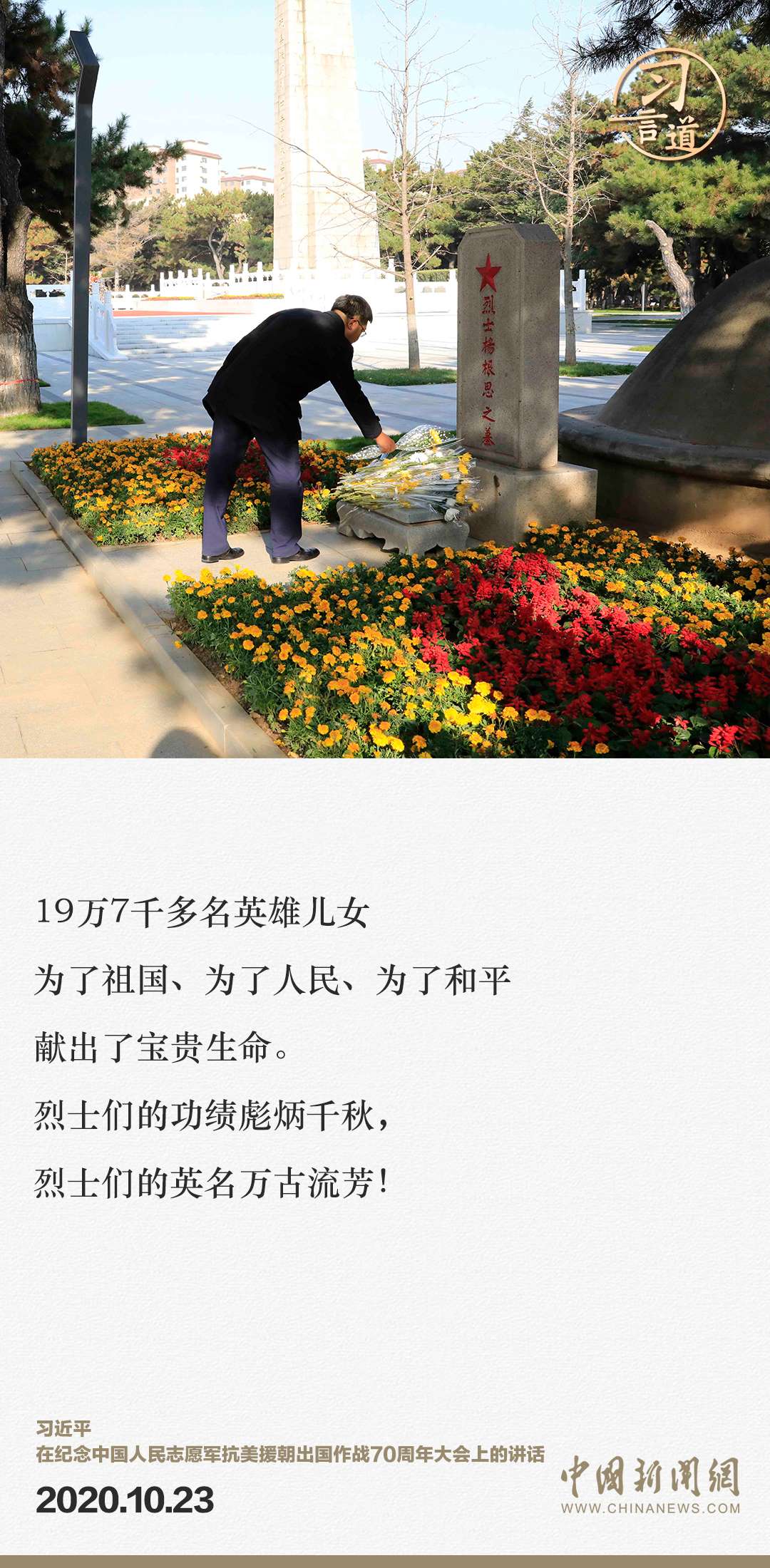 習言道｜正義的勝利、和平的勝利、人民的勝利