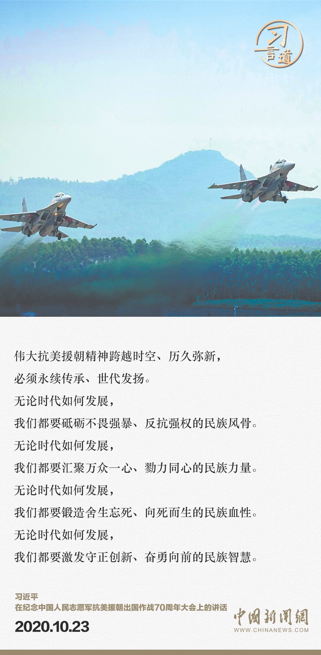 習言道｜正義的勝利、和平的勝利、人民的勝利