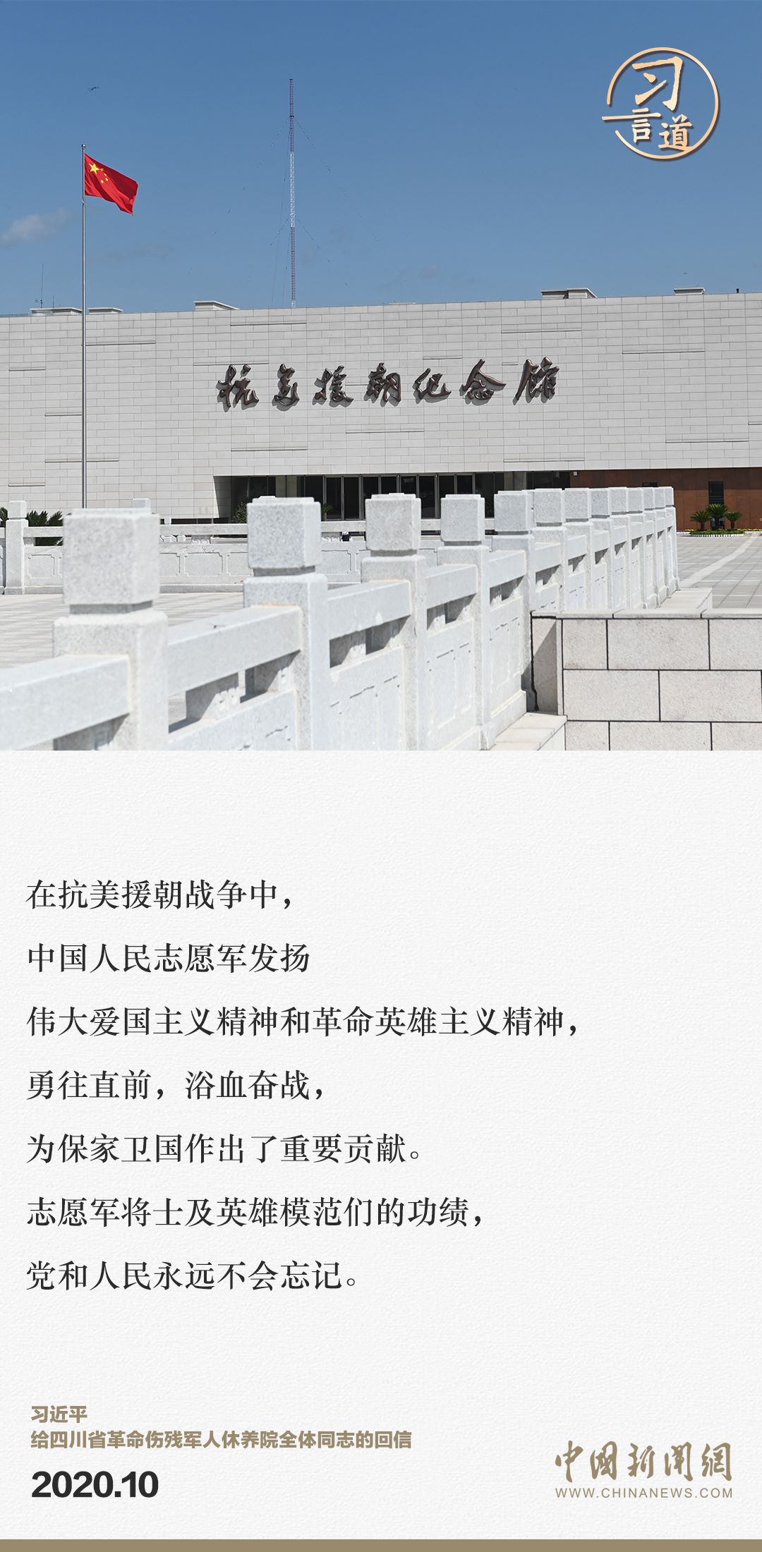 習言道｜正義的勝利、和平的勝利、人民的勝利