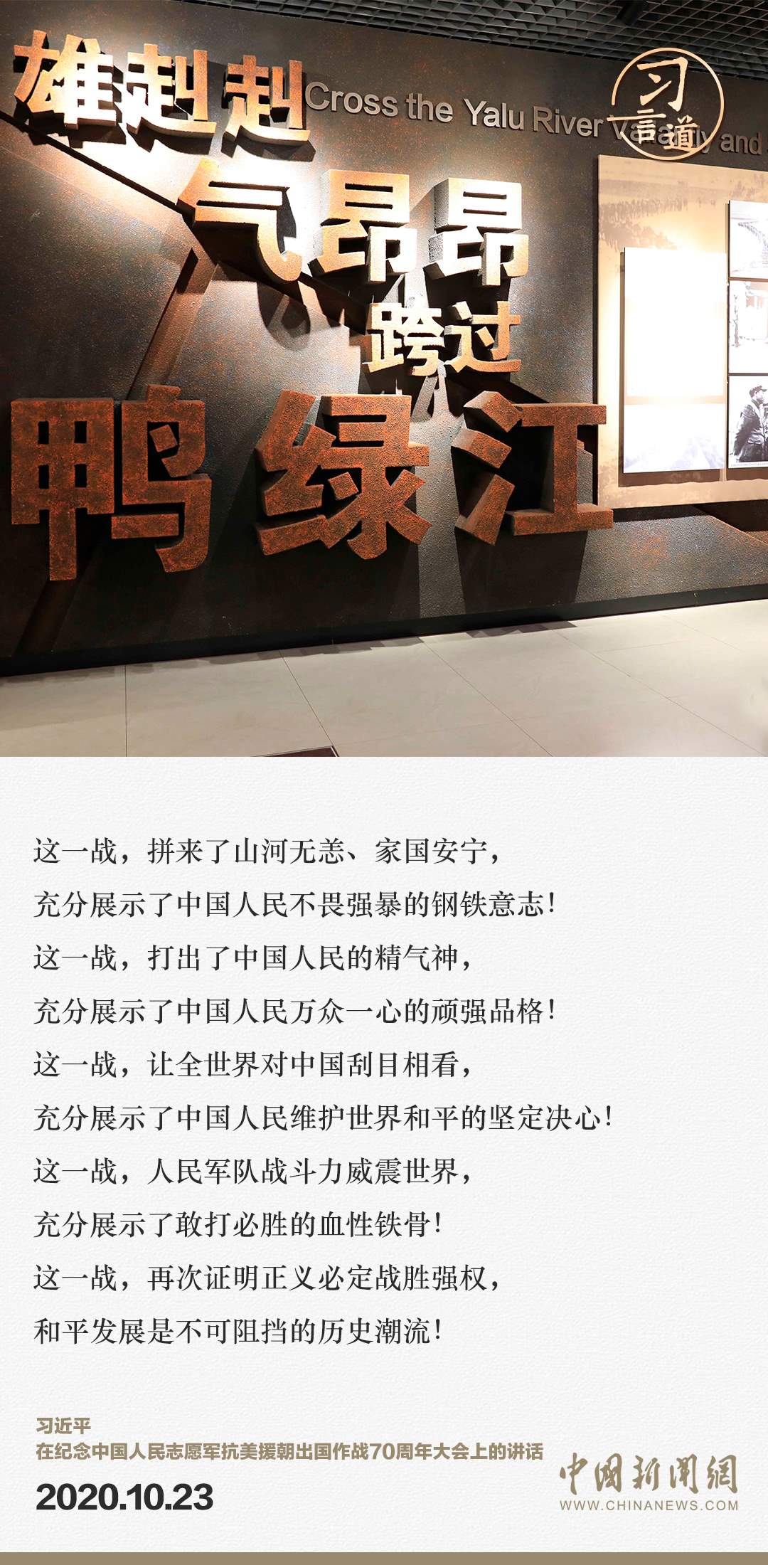 習言道｜正義的勝利、和平的勝利、人民的勝利