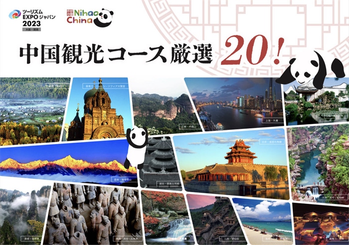 中國駐大阪旅游辦事處官方網(wǎng)站公布的《中國旅游精品路線20選》頁面截圖。