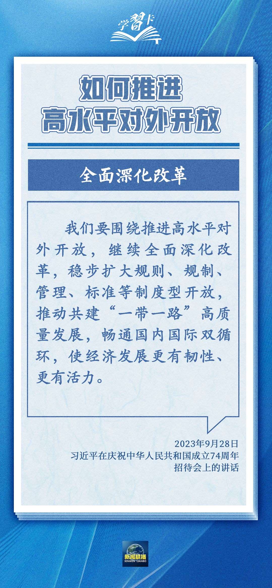 學(xué)習(xí)卡丨世界好，中國(guó)才會(huì)好；中國(guó)好，世界會(huì)更好
