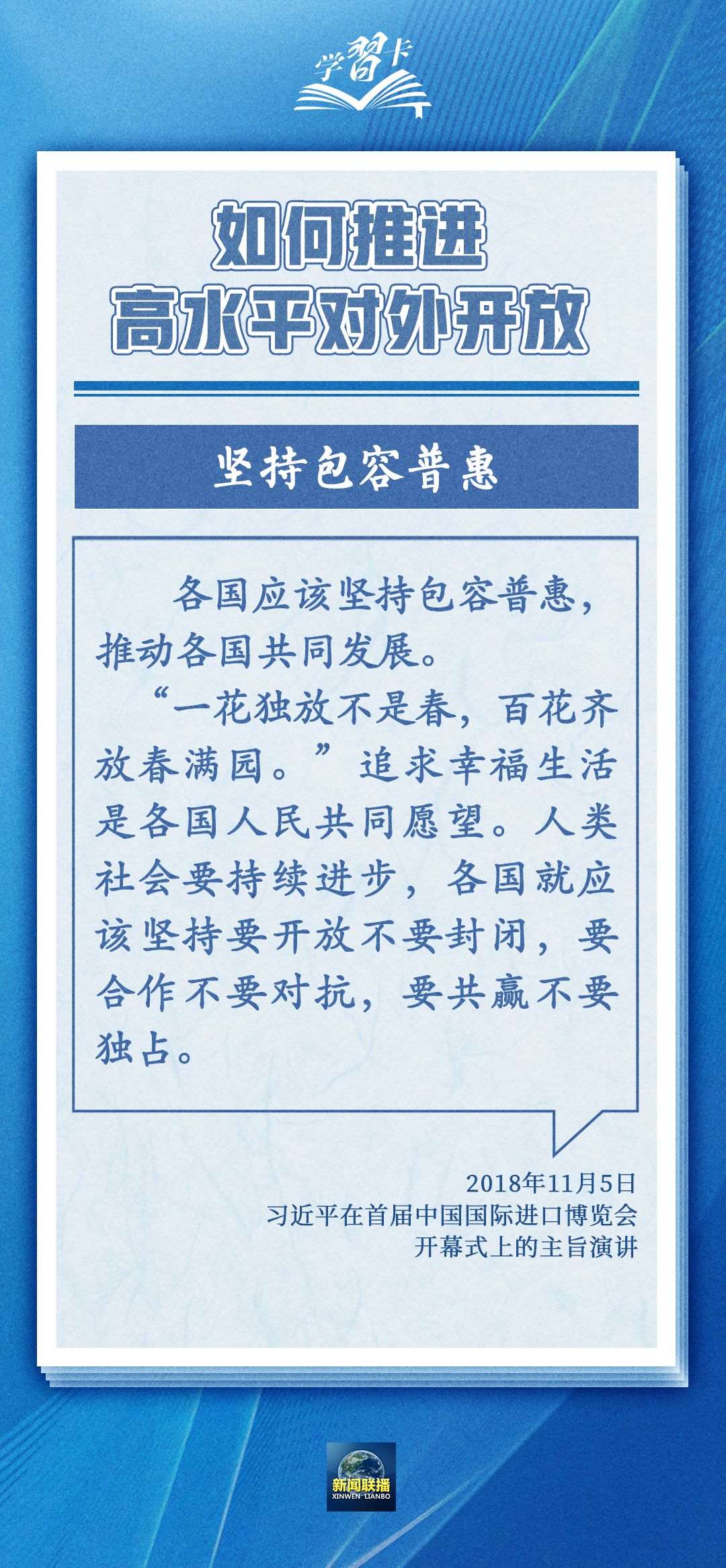 學(xué)習(xí)卡丨世界好，中國(guó)才會(huì)好；中國(guó)好，世界會(huì)更好