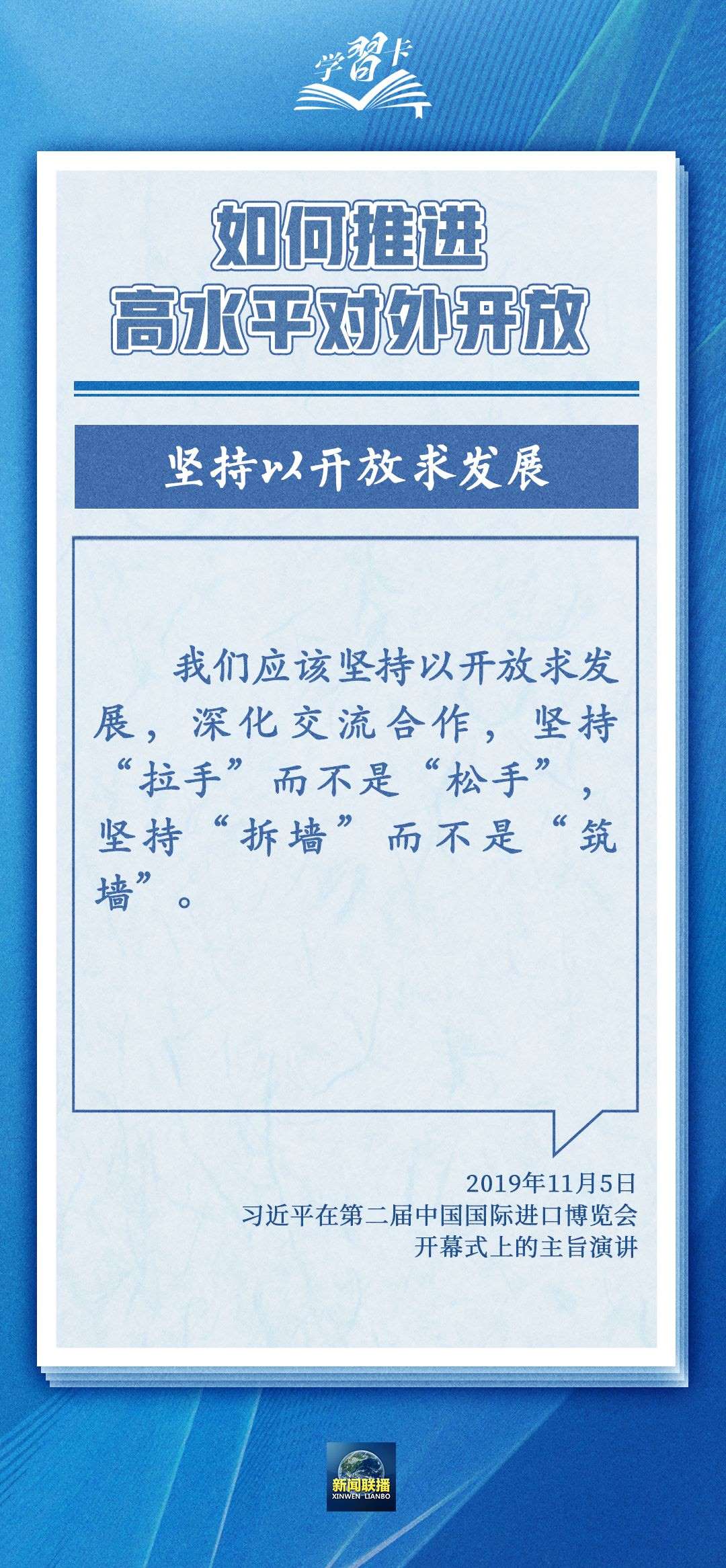 學(xué)習(xí)卡丨世界好，中國(guó)才會(huì)好；中國(guó)好，世界會(huì)更好