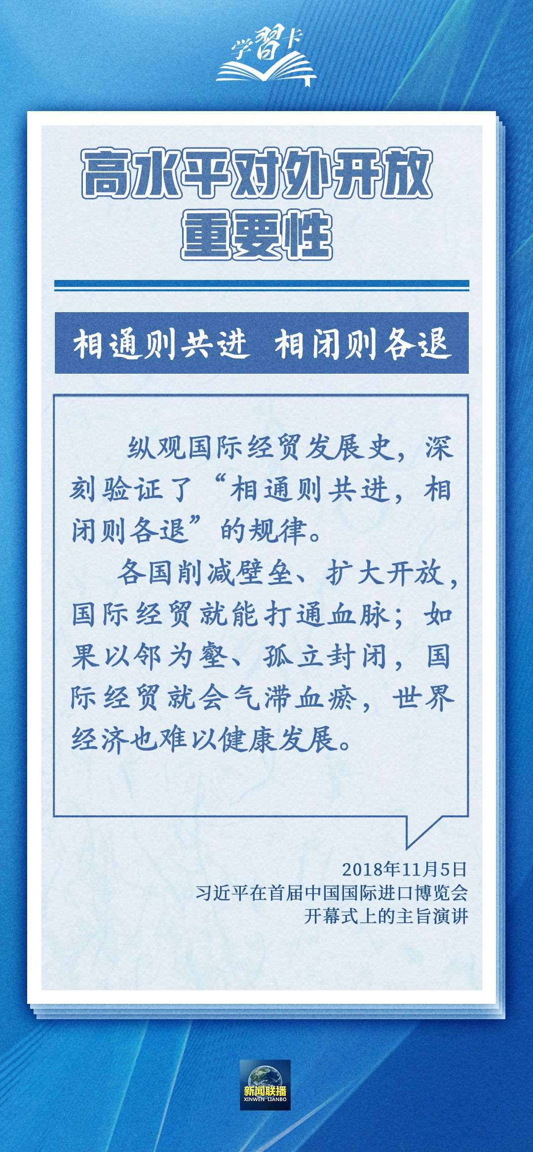 學(xué)習(xí)卡丨世界好，中國(guó)才會(huì)好；中國(guó)好，世界會(huì)更好