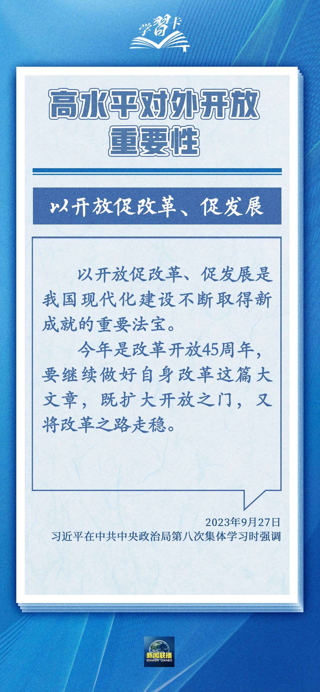 學(xué)習(xí)卡丨世界好，中國(guó)才會(huì)好；中國(guó)好，世界會(huì)更好