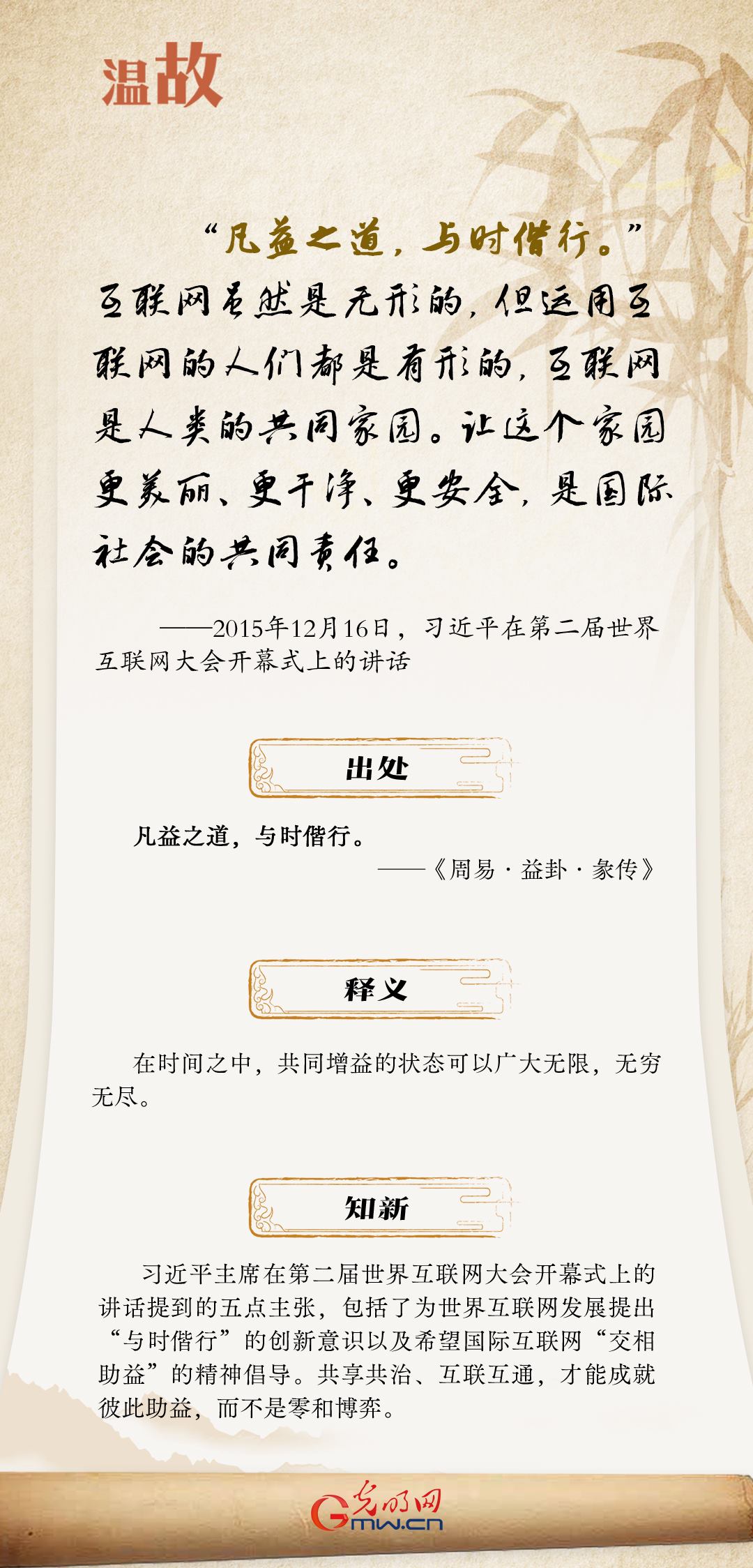 【烏鎮(zhèn)“網事”】“十年之約”，習近平這樣“典”論網絡空間命運共同體