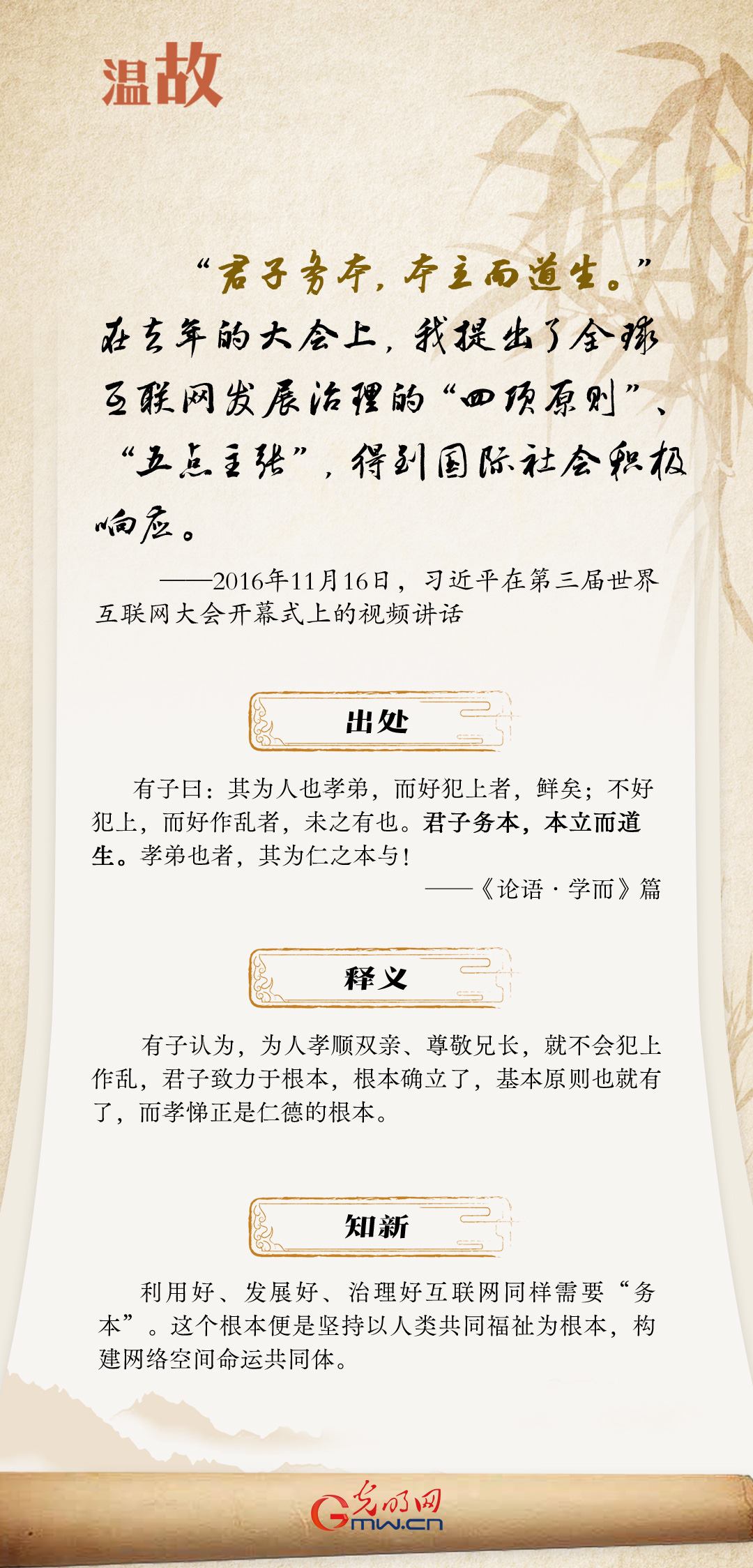 【烏鎮(zhèn)“網事”】“十年之約”，習近平這樣“典”論網絡空間命運共同體