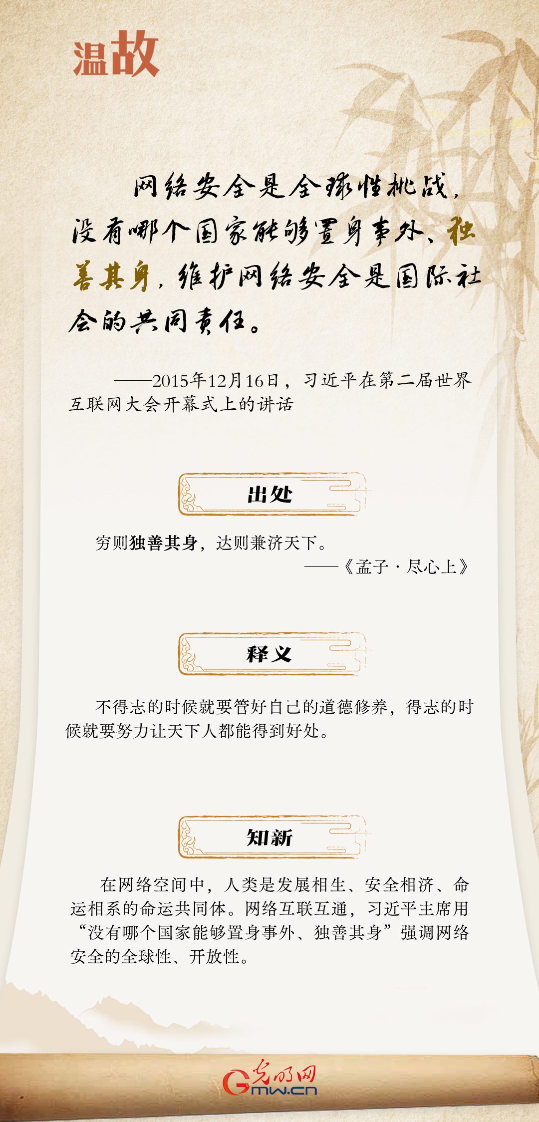 【烏鎮(zhèn)“網事”】“十年之約”，習近平這樣“典”論網絡空間命運共同體