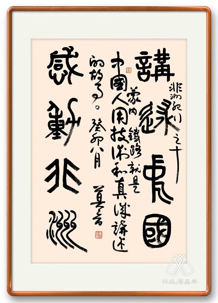 莫言題詞。圖片來源：“兩塊磚墨訊”公眾號