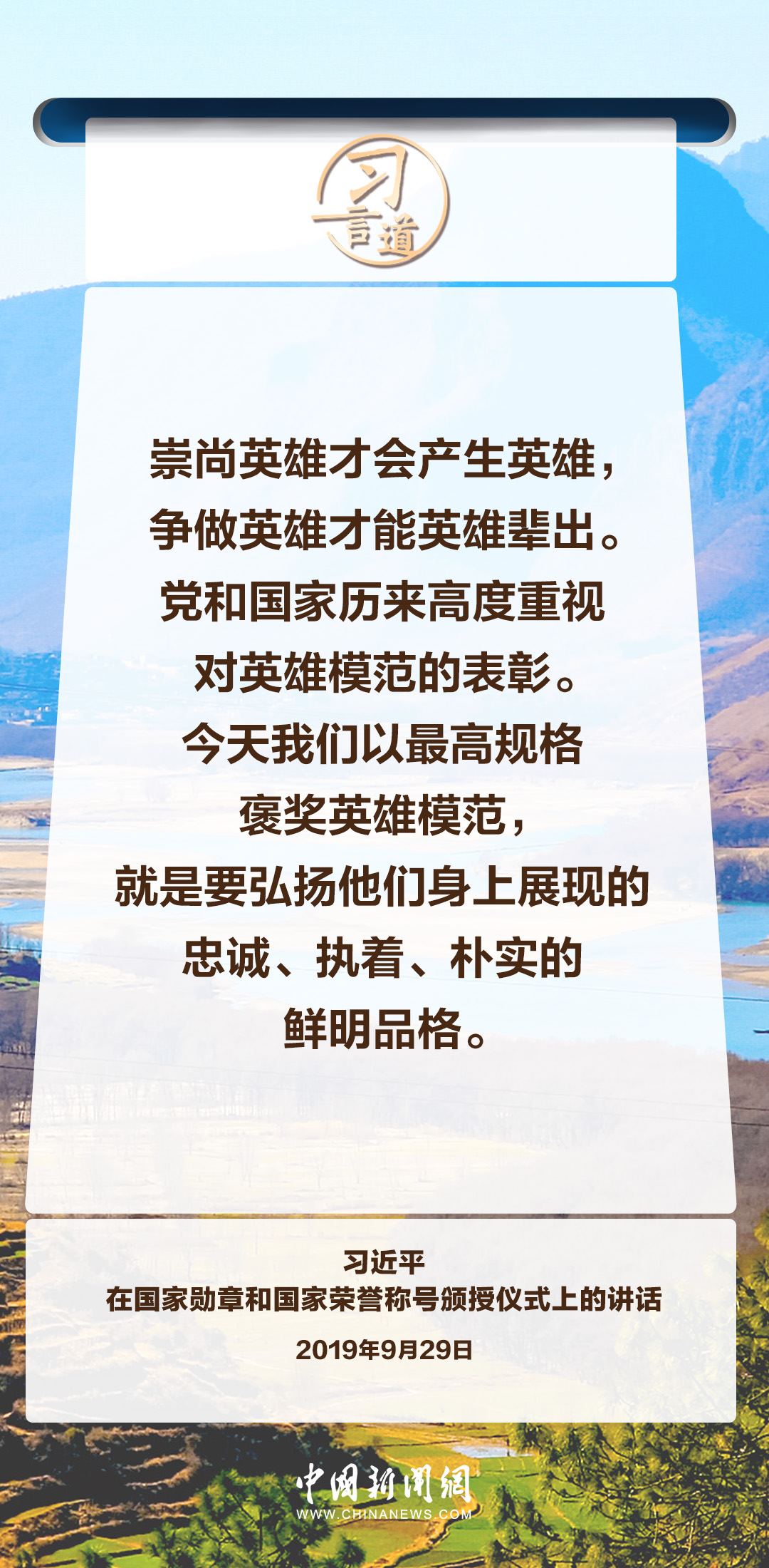 【英雄回家】習(xí)言道｜永遠銘記英烈的英雄事跡