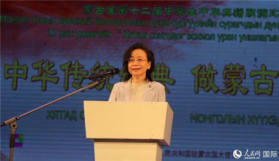 11月24日，第十二屆蒙古國中學生中華典籍朗誦比賽賽后，中國駐蒙古國大使沈敏娟發(fā)表致辭。人民網(wǎng)記者 霍文攝