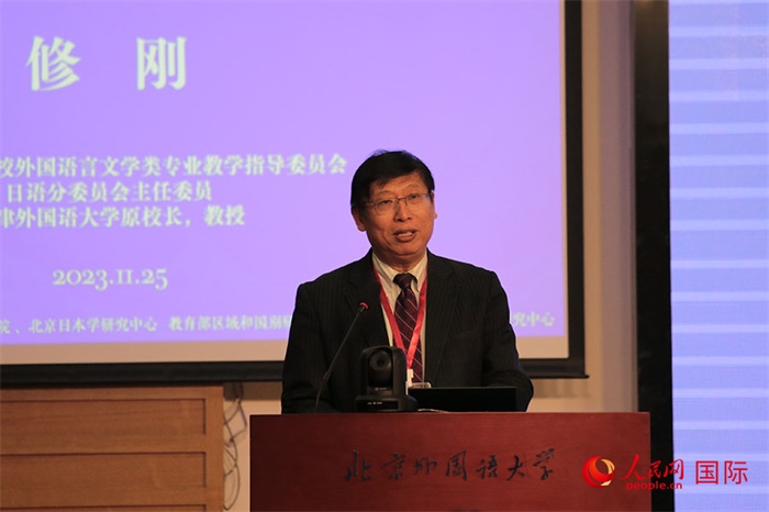 教育部高等學(xué)校外國(guó)語(yǔ)言文學(xué)類專業(yè)教學(xué)指導(dǎo)委員會(huì)副主任委員修剛致辭。人民網(wǎng)記者 張麗婭攝