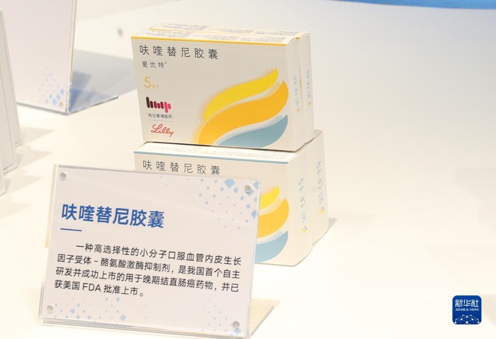 這是2023年11月29日在上海科技創(chuàng)新成果展上拍攝的呋喹替尼膠囊展品。新華社記者 方喆 攝