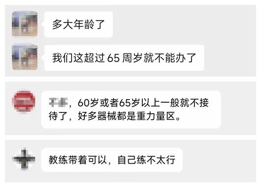 部分工作人員表示健身房不接待老年人。