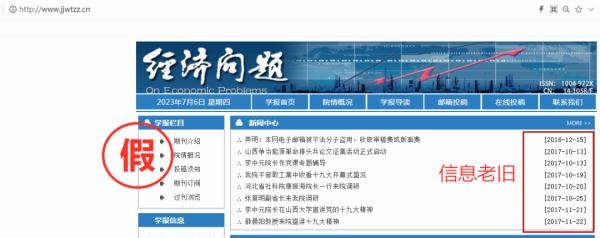 一批學(xué)術(shù)詐騙網(wǎng)站，被關(guān)停！
