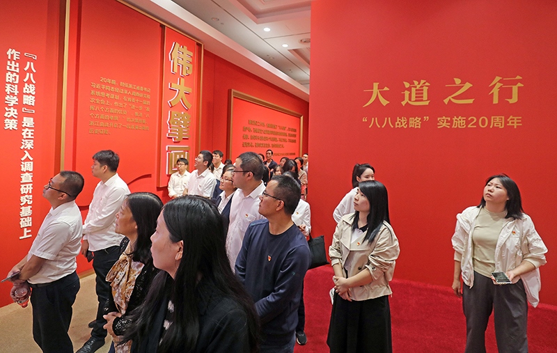 大道之行——“八八戰(zhàn)略”實施20周年大型主題展覽開展以來，觀眾絡(luò)繹不絕。