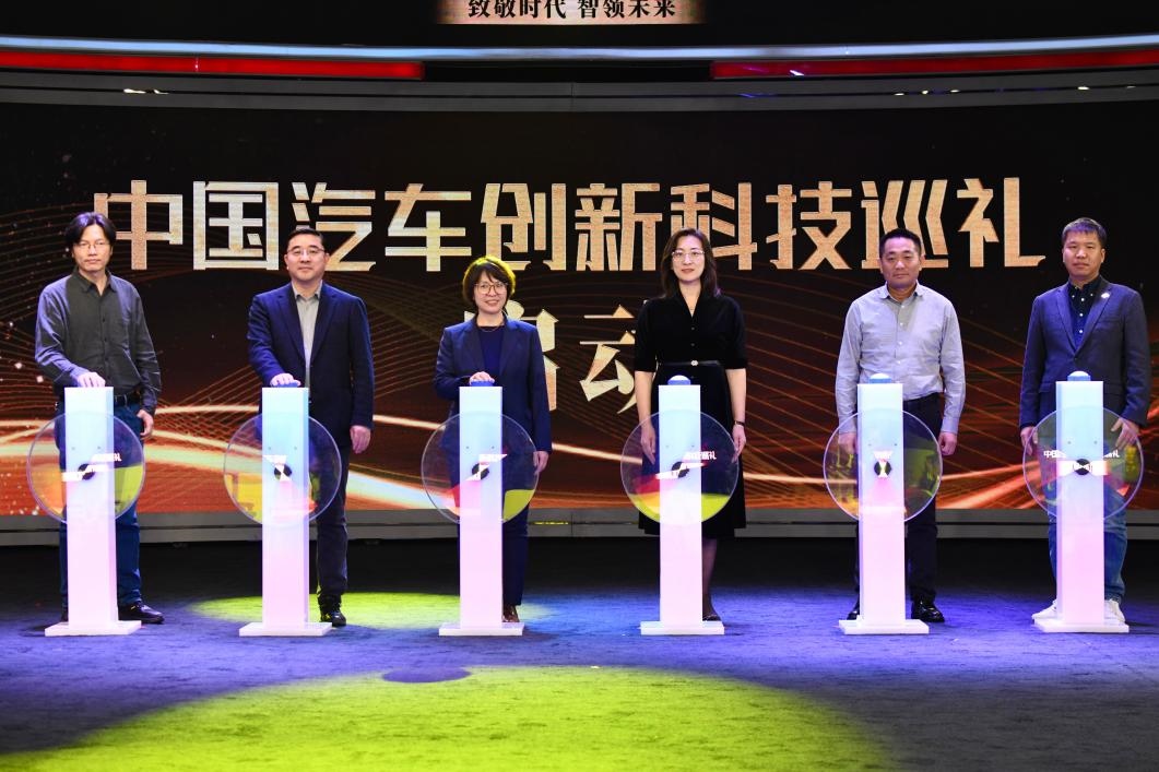 “中國汽車創(chuàng)新科技巡禮”啟動現(xiàn)場。人民網(wǎng)記者 栗翹楚攝