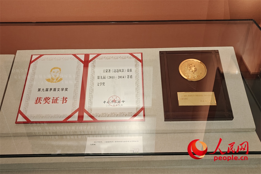 《這邊風景》獲得的第九屆茅盾文學獎證書與獎牌。人民網記者 韋衍行攝