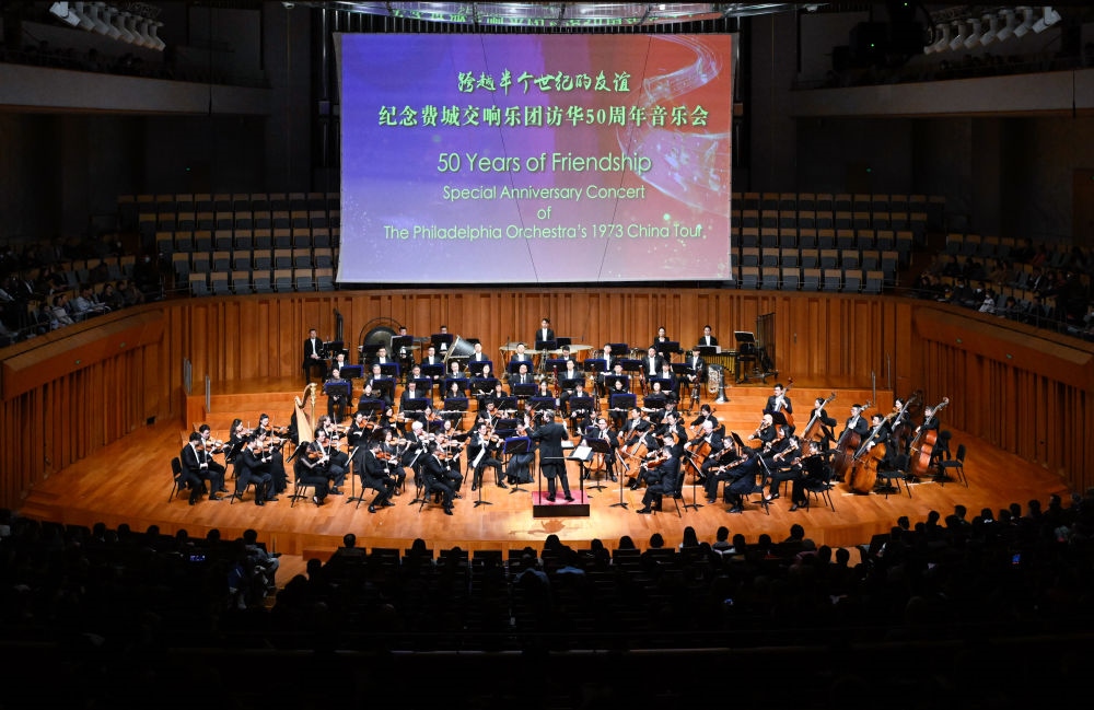 這是2023年11月10日在北京拍攝的“跨越半個(gè)世紀(jì)的友誼”——紀(jì)念費(fèi)城交響樂團(tuán)訪華50周年音樂會(huì)現(xiàn)場(chǎng)。新華社記者 申宏 攝