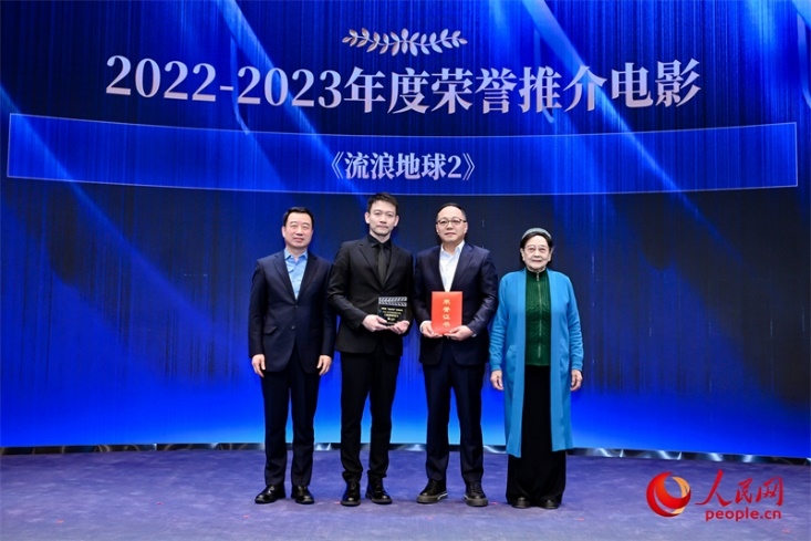 著名電影藝術(shù)家、事業(yè)家王曉棠（右一）和中國文聯(lián)書記處書記張宏（左一）為《流浪地球2》出品人、總監(jiān)制、總制片人傅若清（右二）與導(dǎo)演郭帆（左二）頒發(fā)“2022-2023年度榮譽(yù)推介電影”