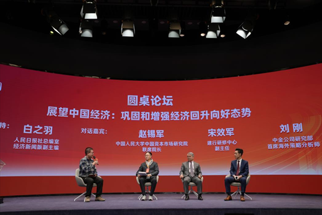 圓桌論壇“展望中國經(jīng)濟：鞏固和增強經(jīng)濟回升向好態(tài)勢”。 人民網(wǎng)記者 王天樂攝